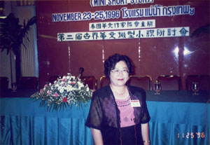 23 出席第二届世界华文微型小说研讨会(泰国)