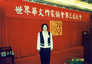 28 出席世界华文作家协会第三届大会